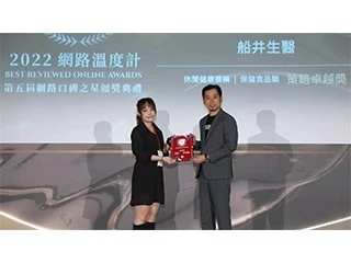 【東森新聞】船井生醫摘星！榮獲2022網路口碑之星「策略卓越獎」