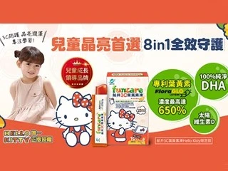 【民視新聞】船井生醫葉黃素推Hello Kitty限定款 雙11開放首波預購