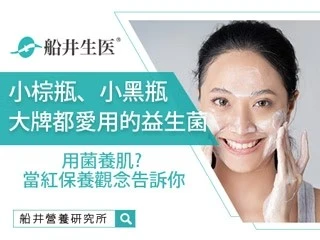 大牌都愛用的益生菌(美肌菌)、二裂酵母保養是什麼，厲害在哪？