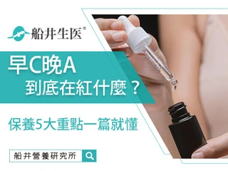 早C晚A是什麼？保養5大重點一篇就懂！
