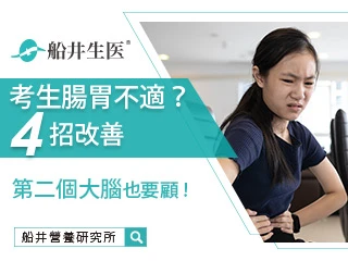考前太緊張？4招改善考生腸胃不適