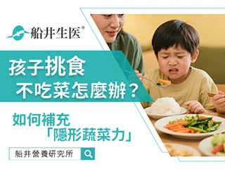 孩子挑食不吃菜怎麼辦？營養師教你這樣補充「隱形蔬菜力」