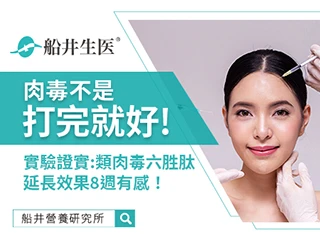肉毒效果延長8週？搭配類肉毒六胜肽更持久！