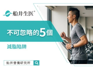 熱量赤字是什麼？要怎麼算？3步驟計算出你該吃多少熱量