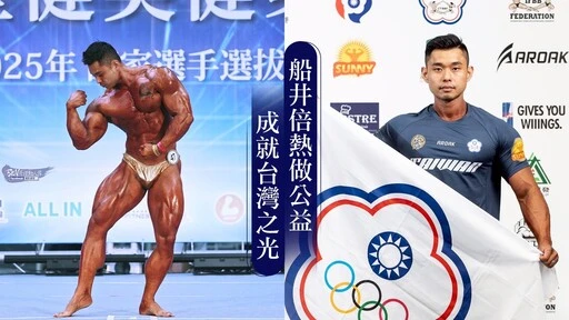 船井burner倍熱助力健美選手王昱凱:勇奪冠軍、站上國際舞台 為台灣爭光