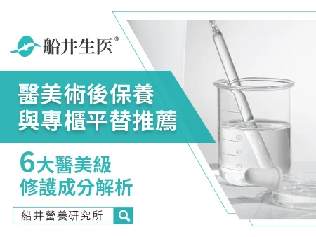 醫美術後保養與專櫃平替推薦！6大醫美級修護成分解析
