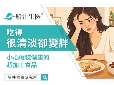 超加工食品種類有哪些？燕麥奶竟也上榜！營養師揭5大陷阱