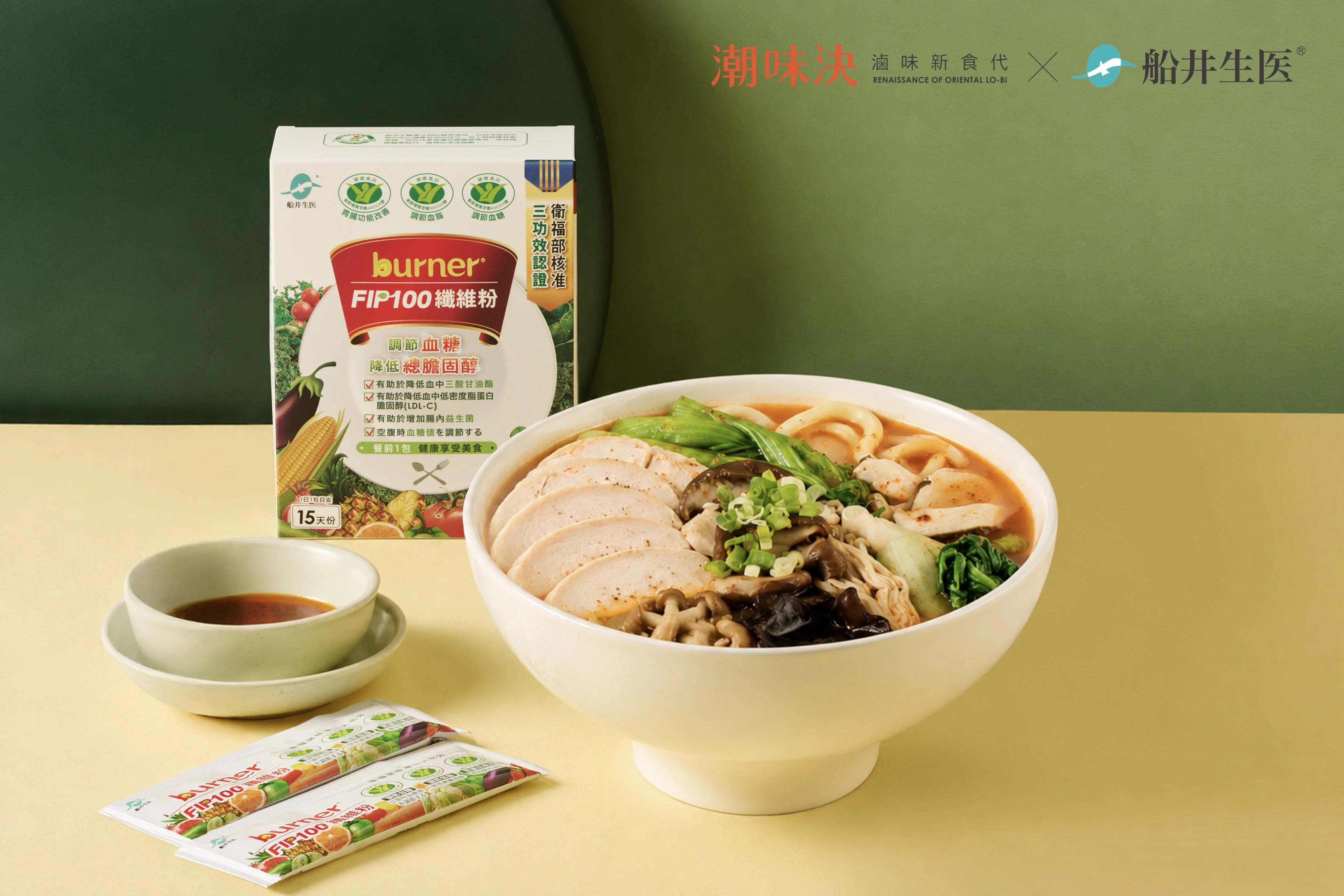 【Yahoo新聞】船井FIP100纖維粉攜手潮味決 打造「機能纖維新食代」「第一口吃纖維」融入外食日常