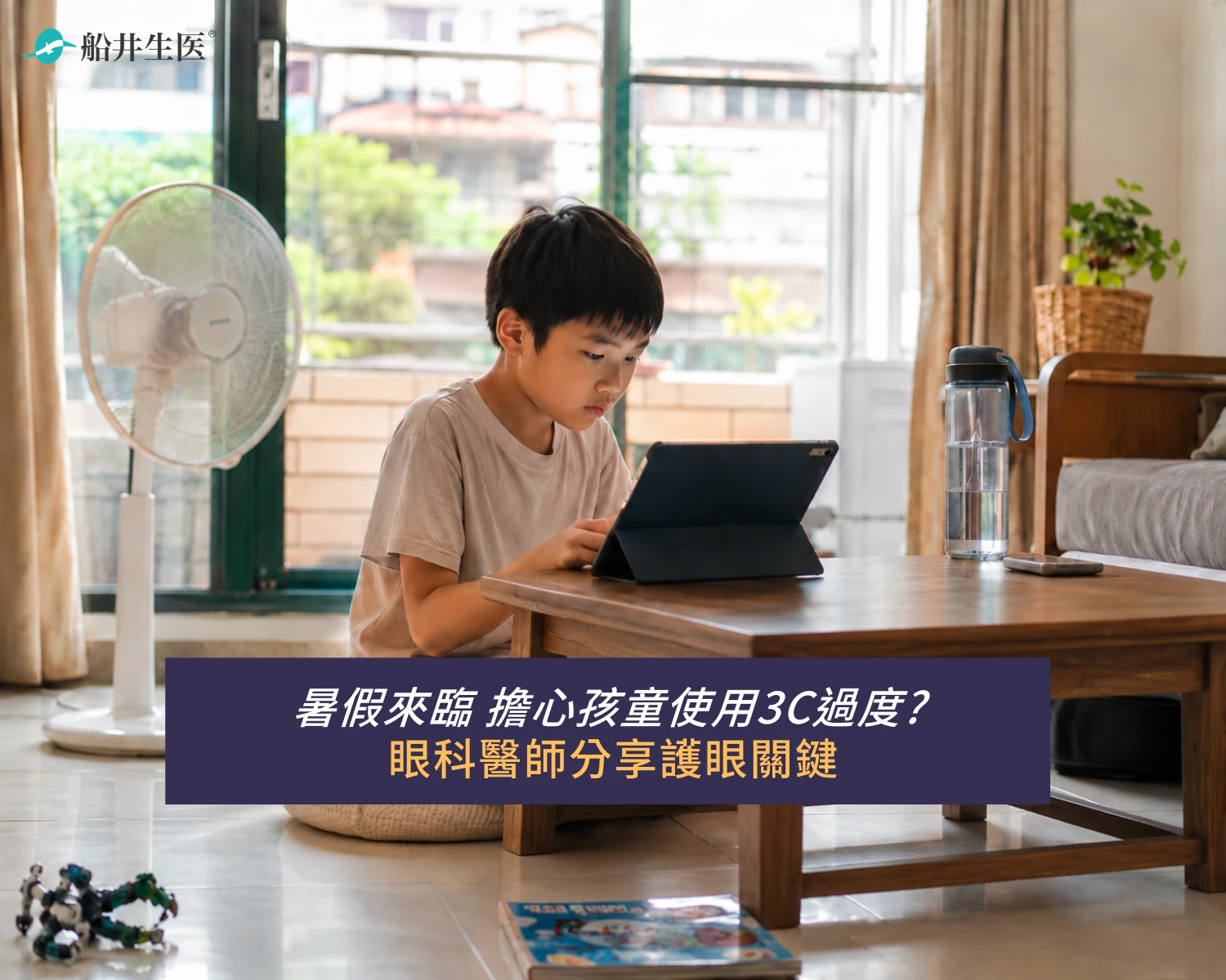 【民視新聞】暑假來臨孩童過度使用3C 眼科醫分享護眼關鍵