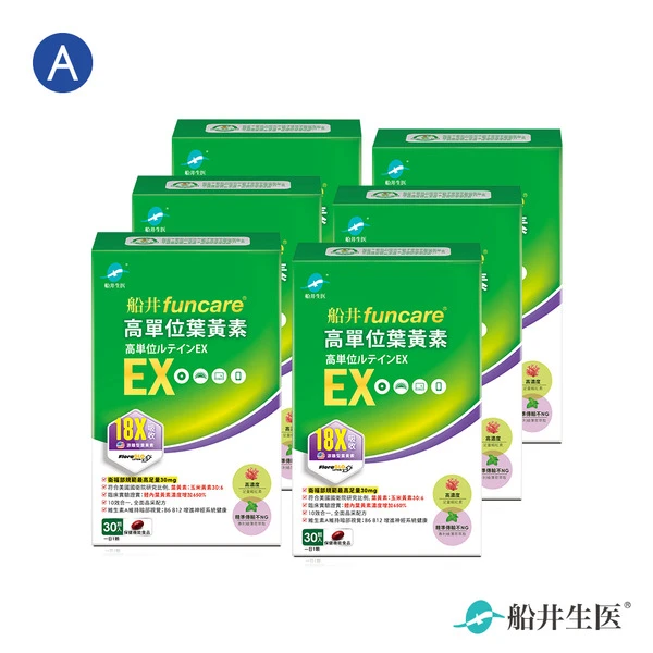 高單位葉黃素 EX