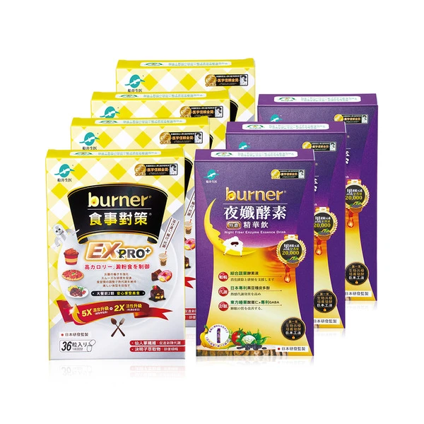 船井®burner®倍熱®大餐救援順暢組