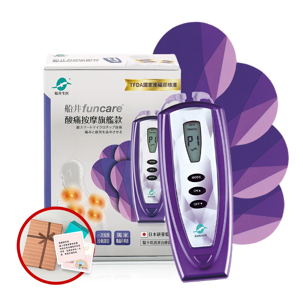 閃購價$3580★船井®低週波-酸痛按摩機明星組