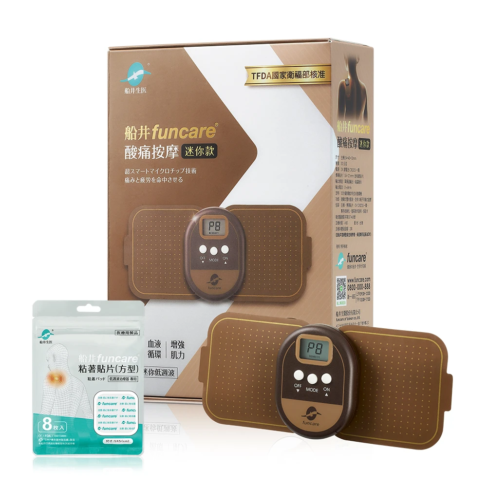 船井®低週波-迷你酸痛按摩機尊爵升級組