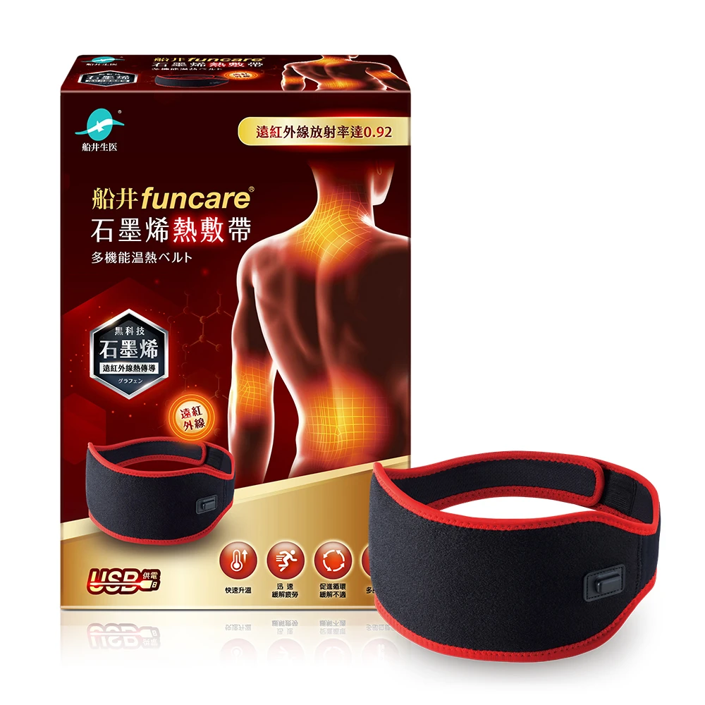 【獲獎加碼贈】47折★船井®石墨烯熱敷帶/台灣製造