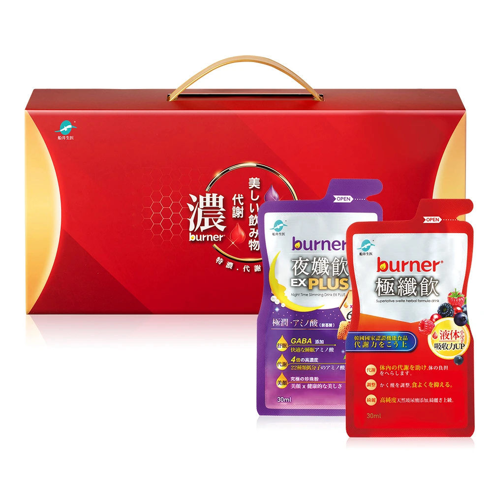 船井®burner®倍熱®代謝綺麗飲禮盒