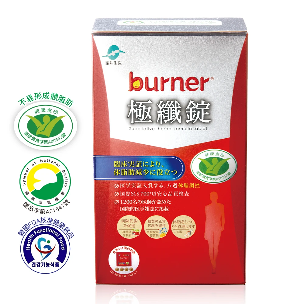 船井®burner®倍熱®極纖錠(衛福部核准健康食品) 60顆入