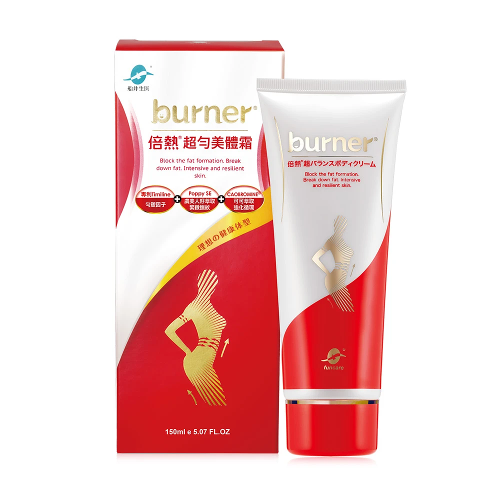 船井®burner®倍熱® 超勻美體霜150ml