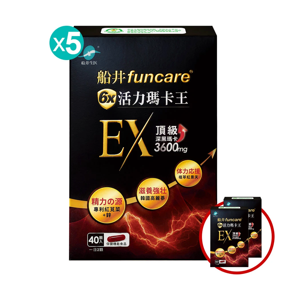 船井生醫【6X活力瑪卡王EX】頂級深黑瑪卡