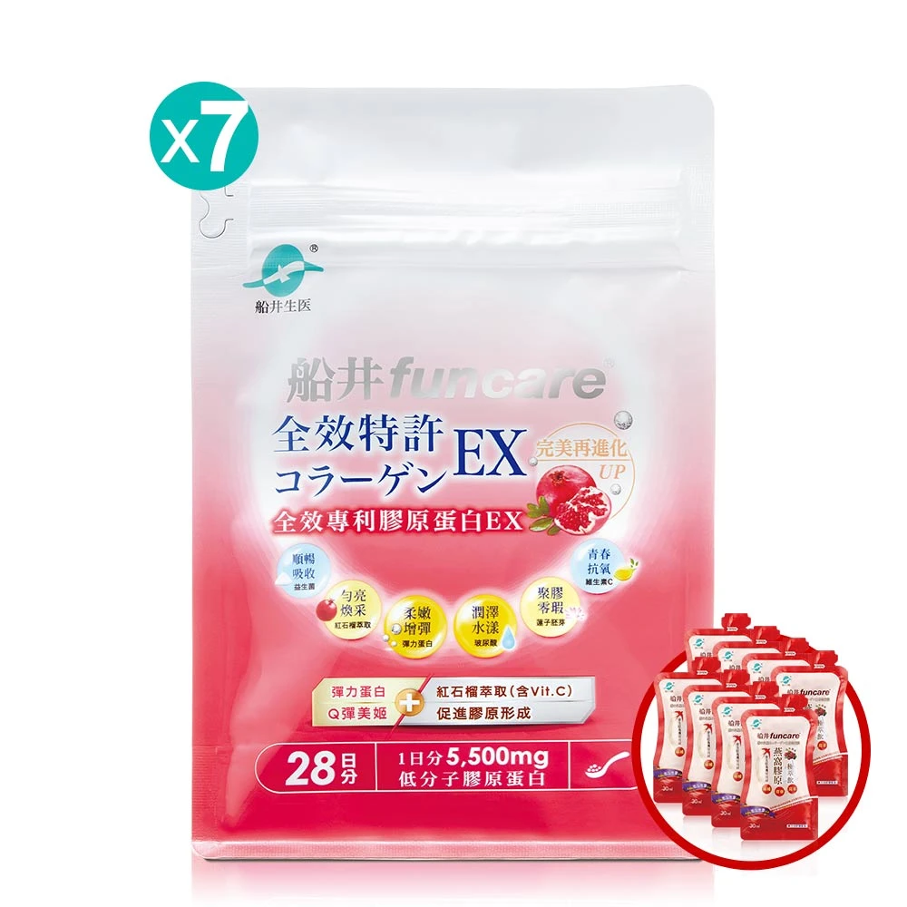 買5送2再送7【限量100組】船井®全效專利膠原蛋白EX美肌彈潤組