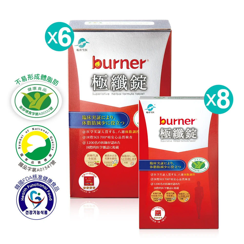 【官網獨家】8000抵用金回饋專案★買6送8★船井®burner®倍熱®極纖錠代謝激燃年度回饋組(共488顆)