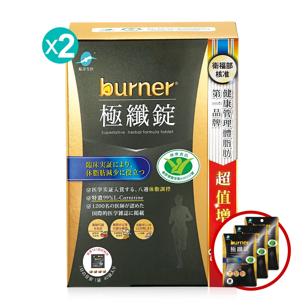 黑色運動限定版★船井®burner®倍熱®極纖強代謝燃燒熱量體脂組 加碼送好禮