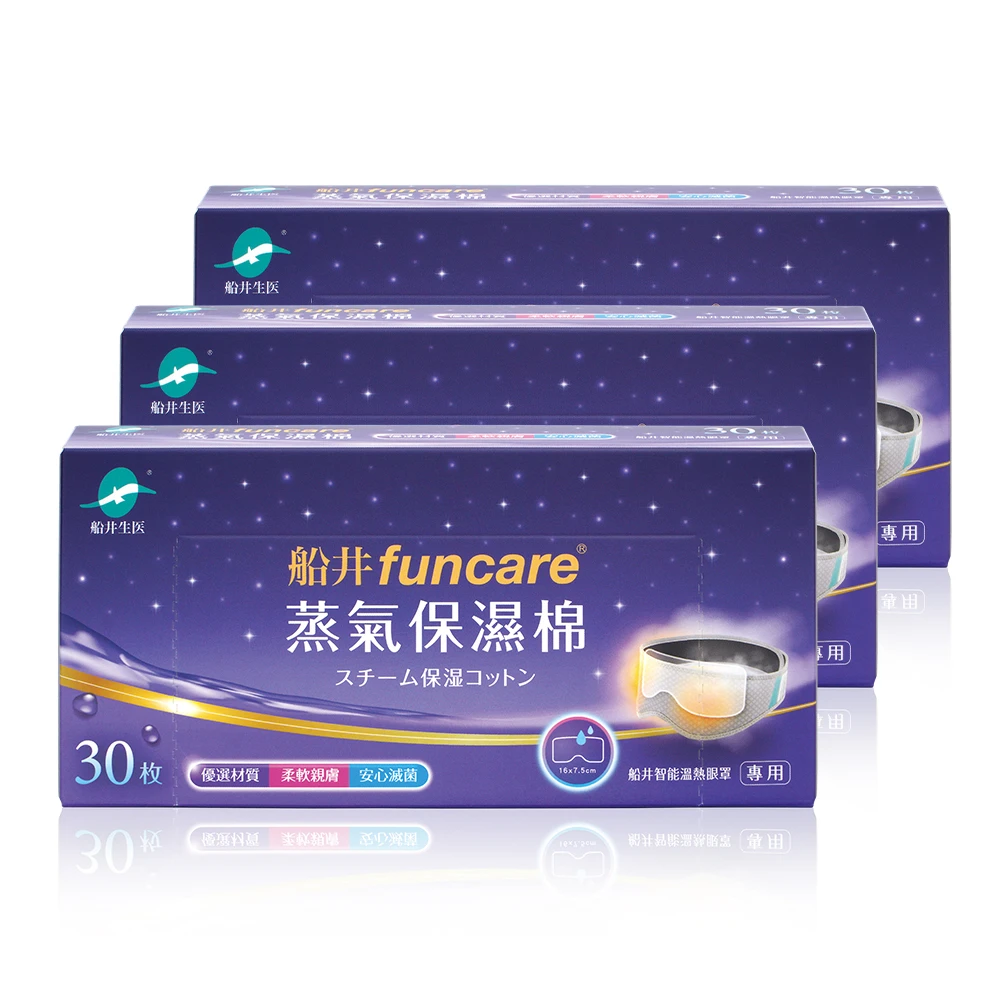 船井®智能溫熱眼罩專用蒸氣保濕棉(需搭配船井®智能溫熱蒸氣眼罩使用)