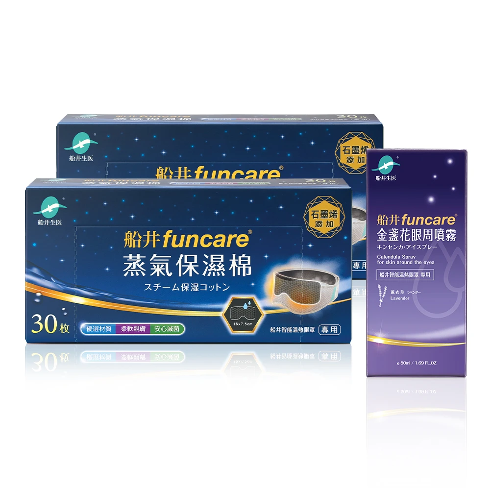 船井®黑科技保濕耗材組(需搭配船井®智能溫熱蒸氣眼罩使用)