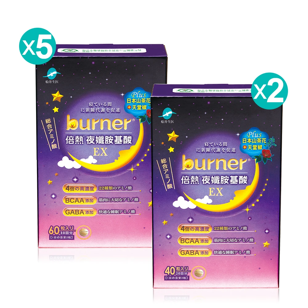 船井®burner®倍熱®夜孅胺基酸EX