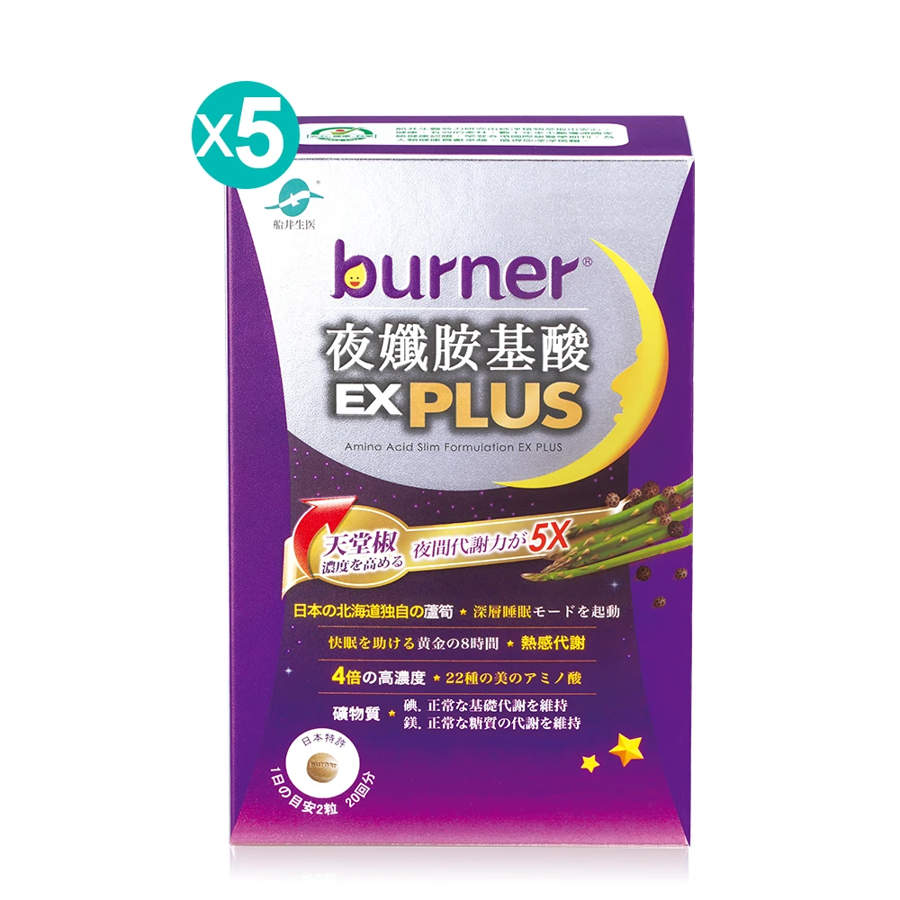 ★限時44折閃購★船井®burner®倍熱®夜孅超燃力GABA睡眠速攻組
