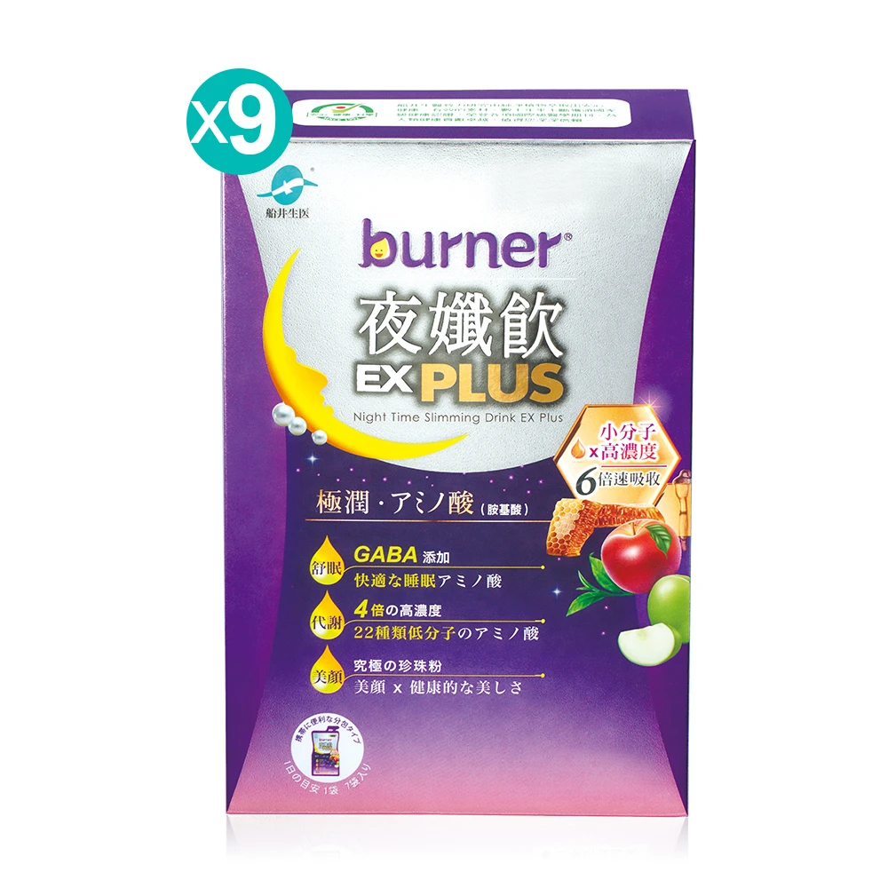 限量100組★船井®burner®倍熱®夜孅飲EX PLUS