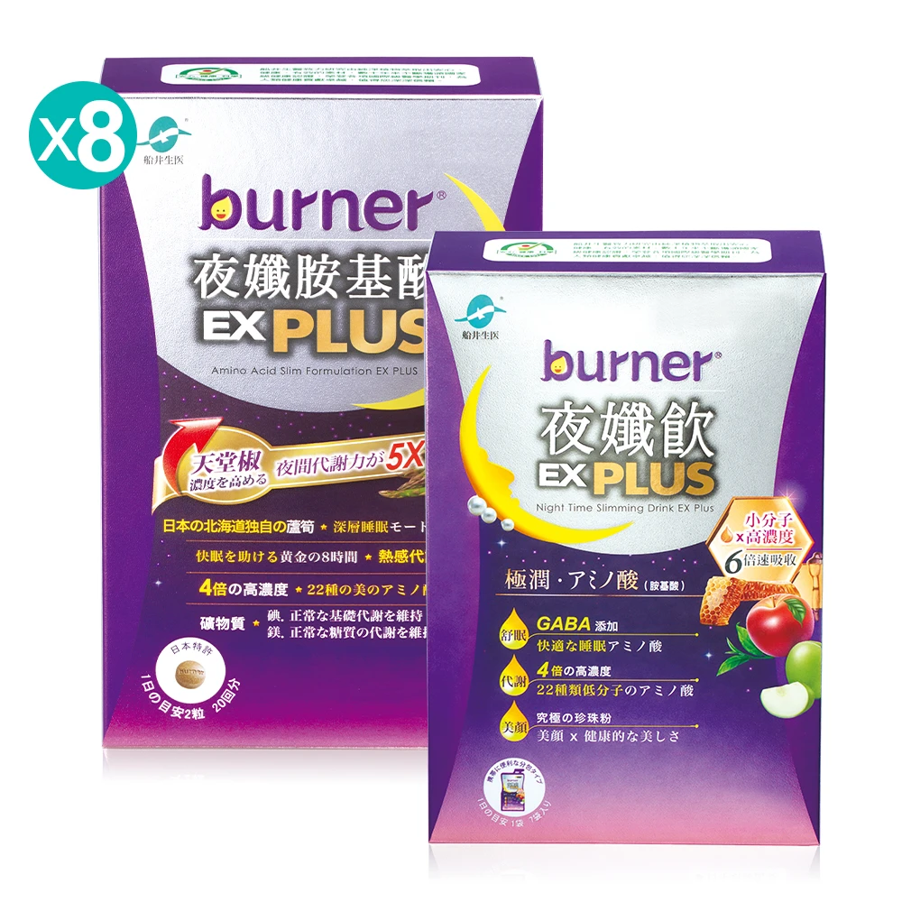 限時38折閃購★船井®burner®倍熱®夜孅激燃綺麗舒眠振興優惠組