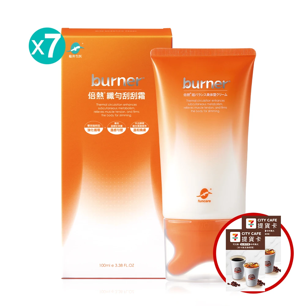 【限時35折閃購★限100組】船井®burner®倍熱®纖勻刮刮霜
