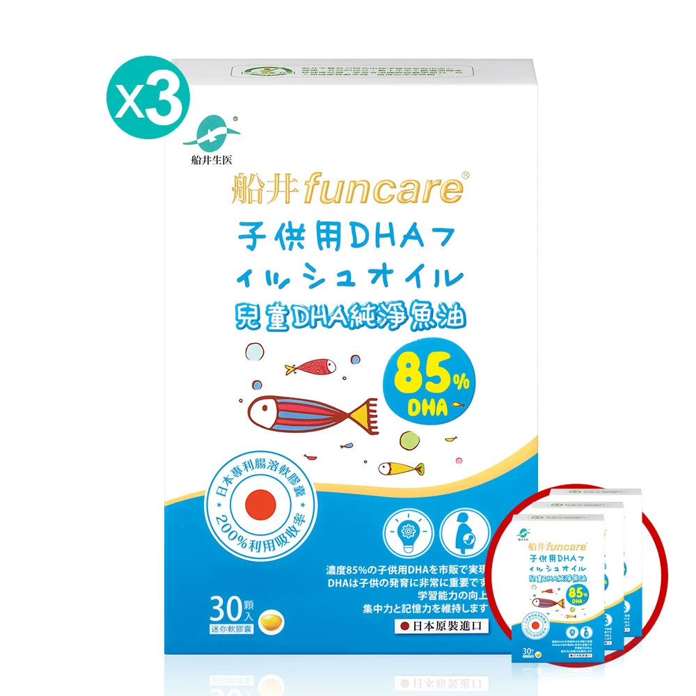 【定期購】買3送3★船井®日本進口85%DHA-rTG高濃度兒童純淨魚油