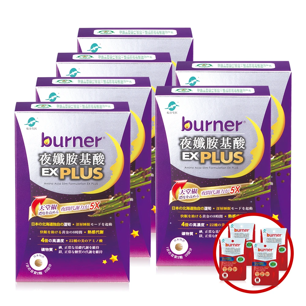 【定期購】買4送2再送4★船井®burner®倍熱®夜孅5X速攻代謝GABA睡眠組(共240顆)