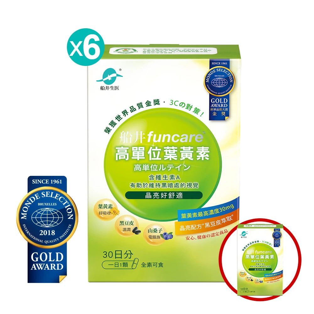 眼科醫師指定推薦→船井®高單位葉黃素熱銷組(游離型/添加維生素A)