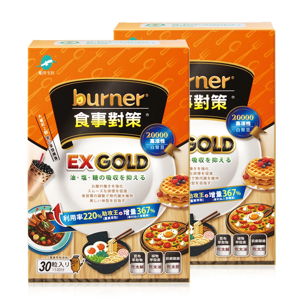 【買一送一】船井®burner®倍熱®食事對策®膠囊EX GOLD(共2盒)｜邊荷律元氣推薦