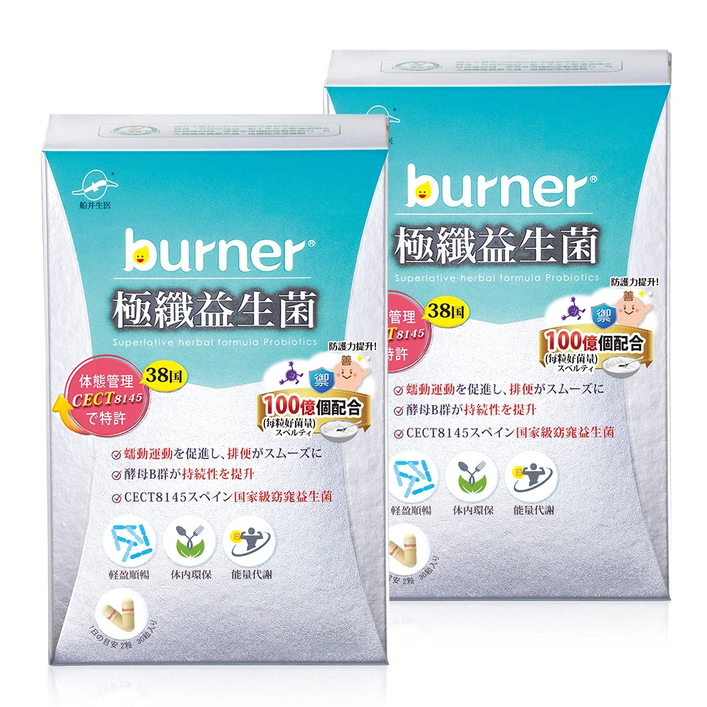 【買一送一】船井®burner®倍熱®極纖益生菌(共2盒)
