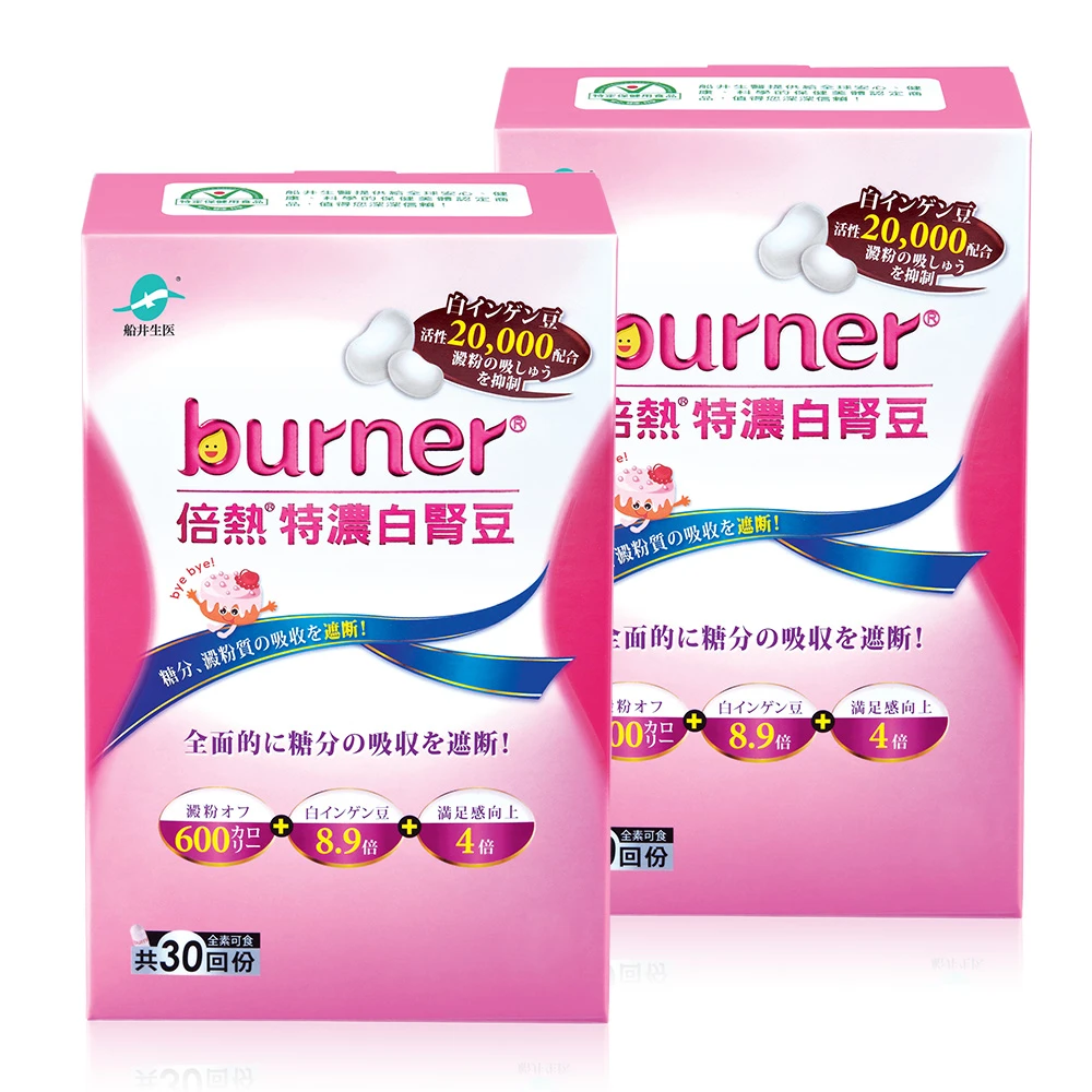 【買一送一】船井®burner®倍熱®特濃白腎豆(30顆/盒)共2盒