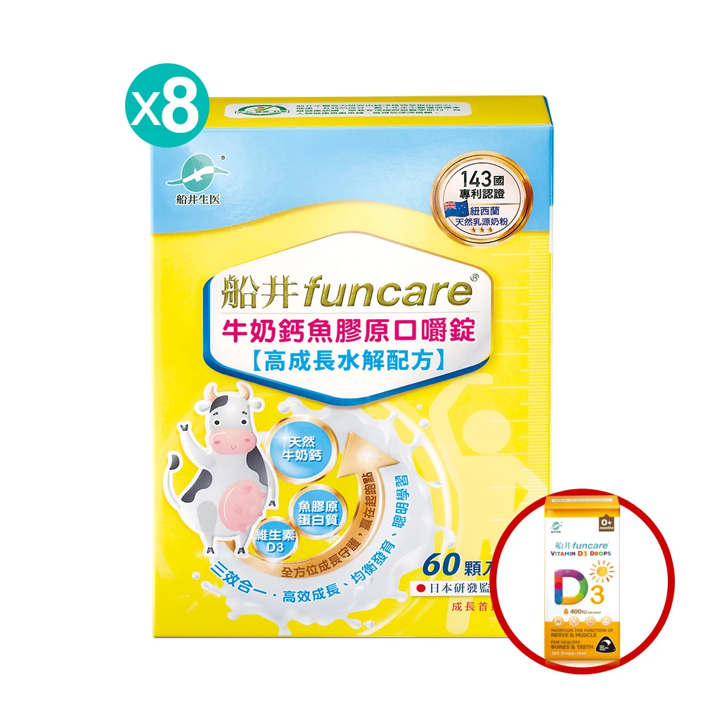 【定期購】船井高成長®口嚼錠成長補給組480顆加碼送維生素D3滴劑