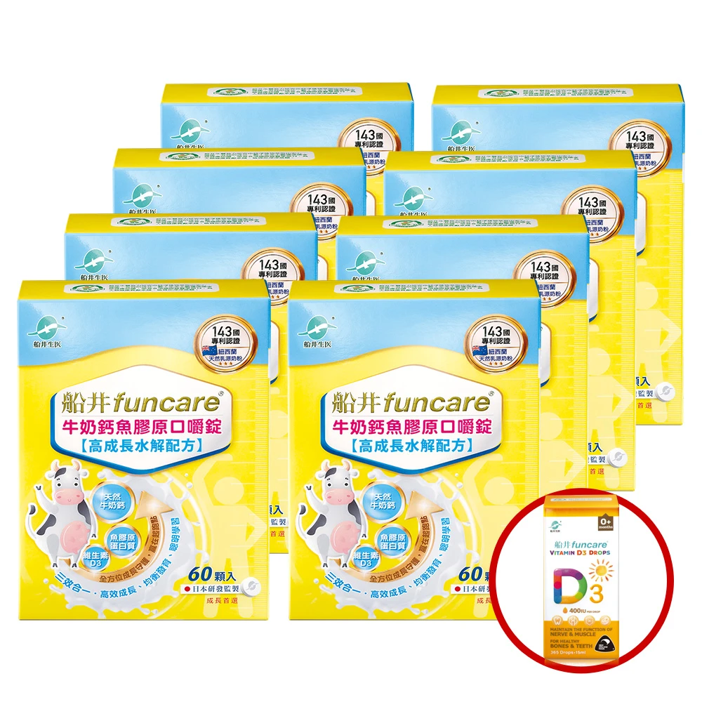 【定期購】船井高成長®口嚼錠成長補給組480顆加碼送維生素D3滴劑