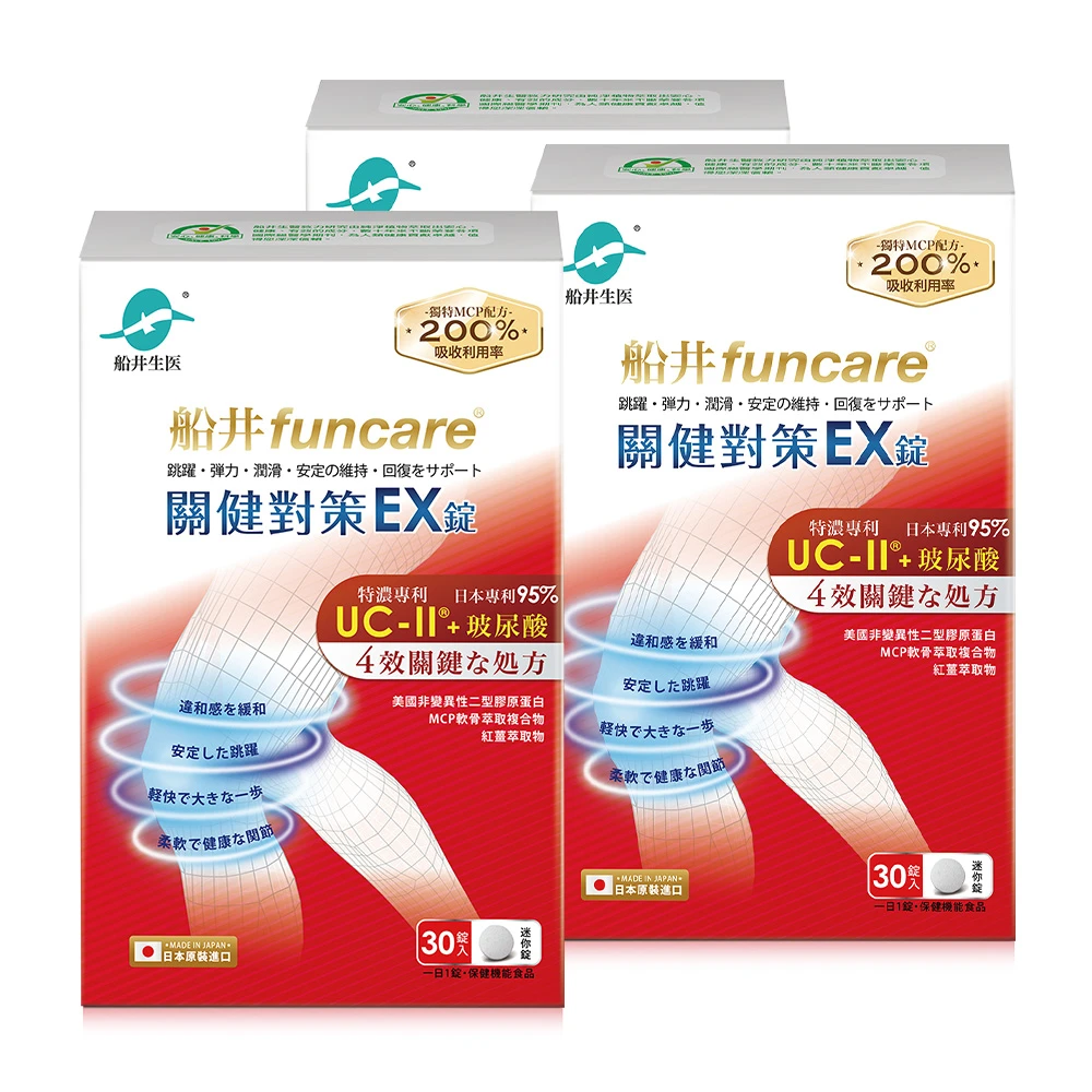 【定期購】船井®日本進口關健對策EX錠(超越足量UC-II)30入