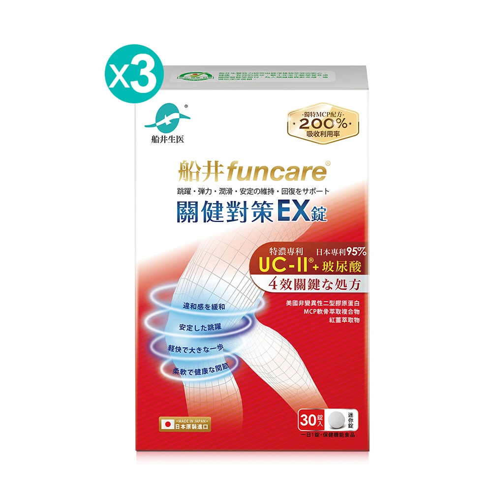 【定期購】船井®日本進口關健對策EX錠(超越足量UC-II)30入
