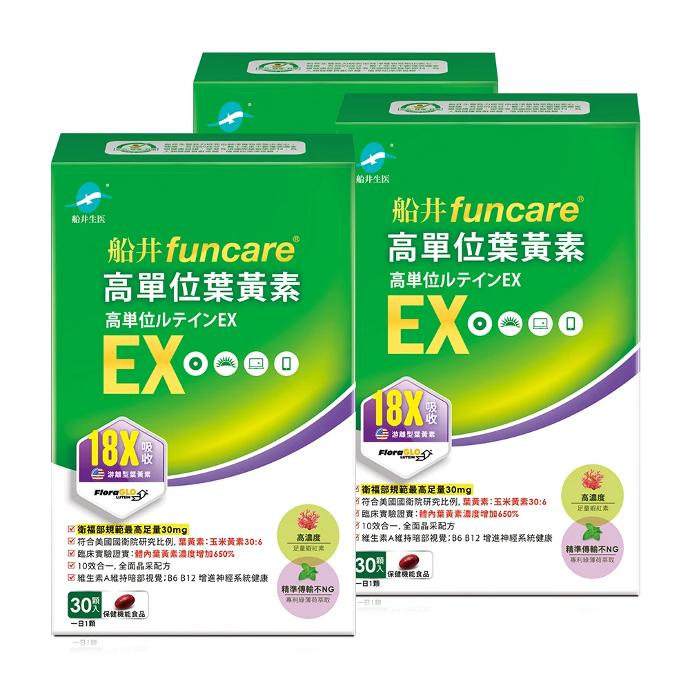 【定期購】全新升級眼科醫師X驗光師雙專家推薦→船井®高單位葉黃素EX(游離型/添加維生素A)