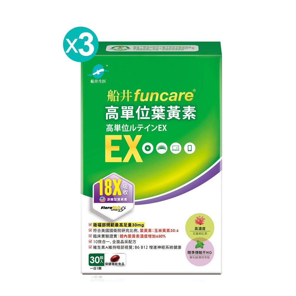 【定期購】全新升級眼科醫師X驗光師雙專家推薦→船井®高單位葉黃素EX(游離型/添加維生素A)