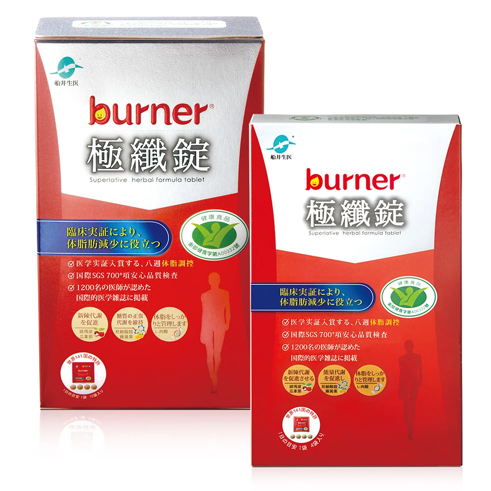 【買A送B】船井®burner®倍熱®極纖錠(60顆/盒)送(16顆/盒)