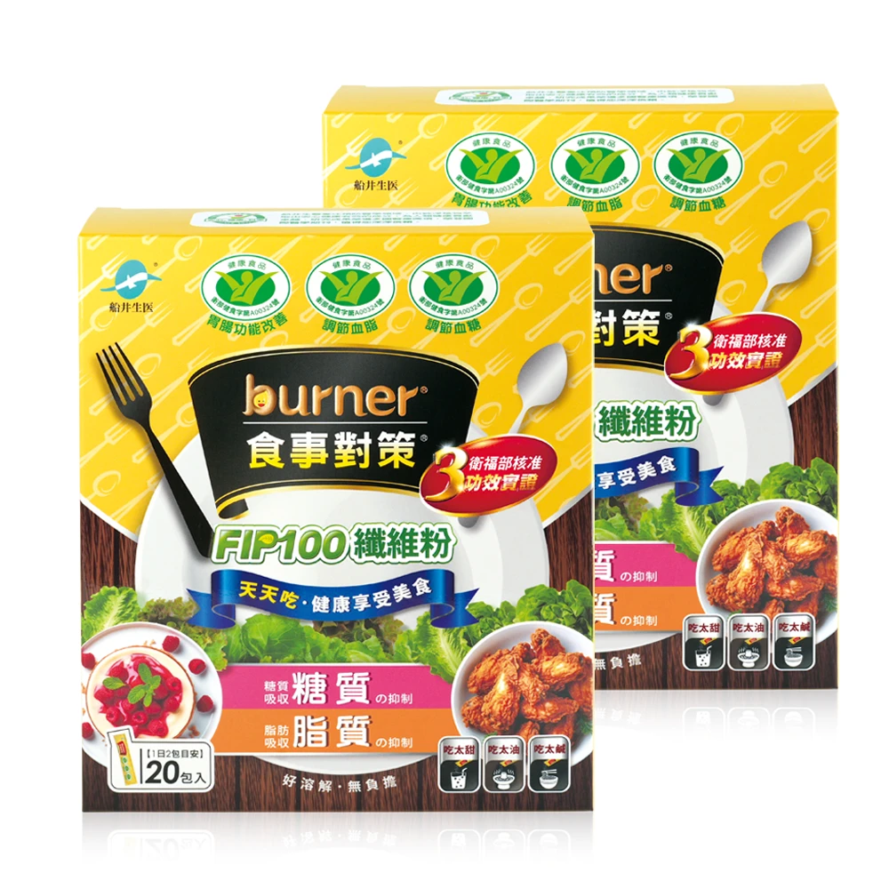 【買一送一】船井®burner®倍熱®食事對策®FIP100纖維粉(共2盒)