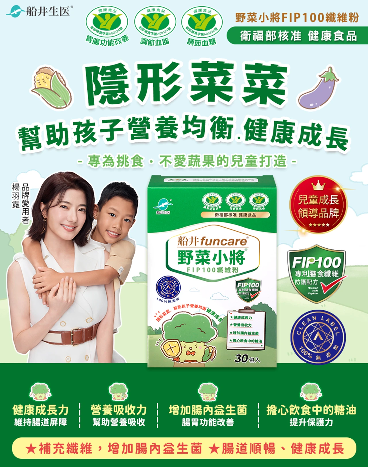 野菜小將介紹
