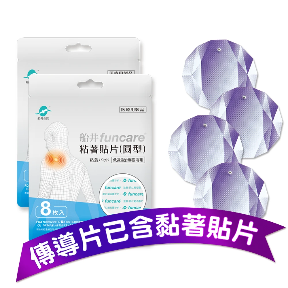 【定期購】★船井®迷你酸痛按摩機貼片耗材組★適用迷你酸痛按摩機