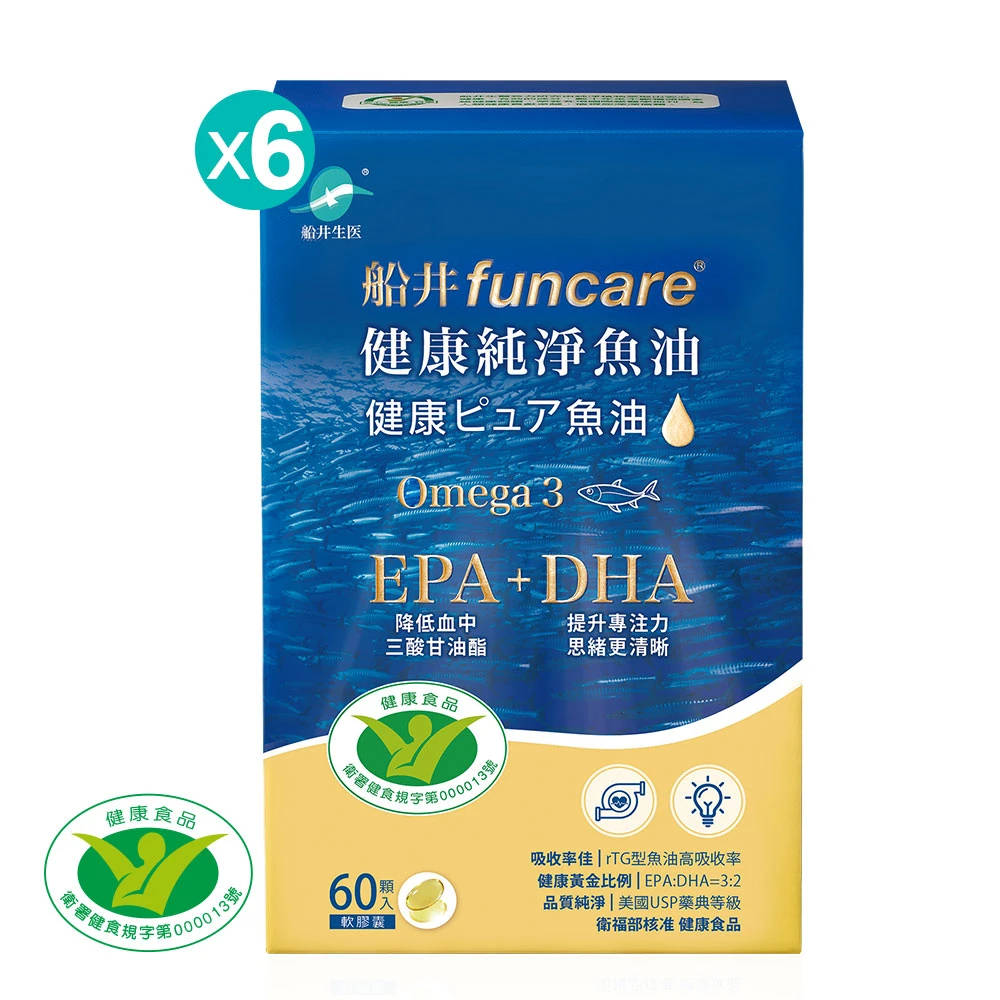 限時閃購52折★船井®健康純淨魚油循環暢通組(衛福部核准健康食品)