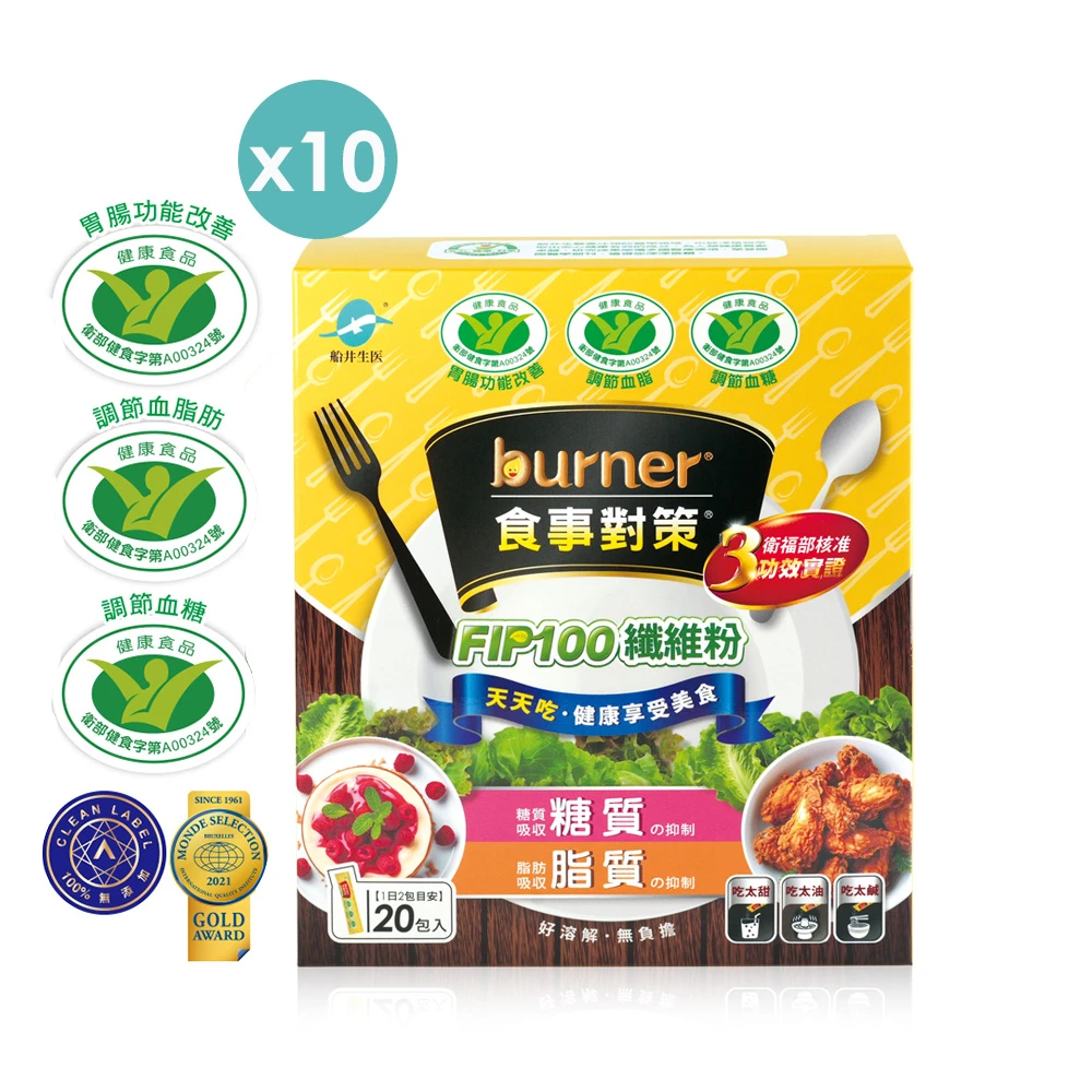 【新品上市】船井®burner®倍熱®食事對策®FIP100纖維粉 日常高纖去油糖組
